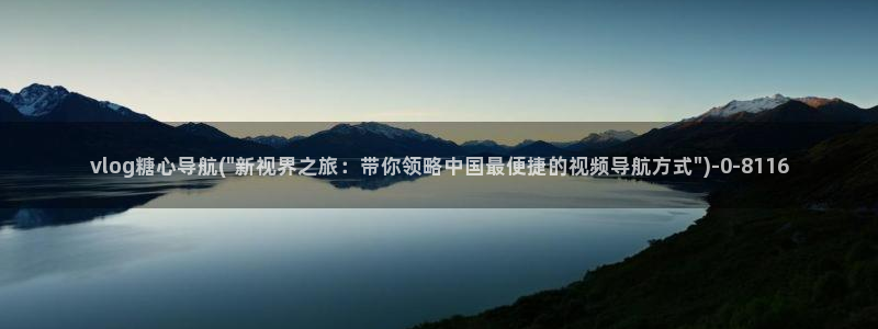 国产糖心vlog免费：vlog糖心导航(\