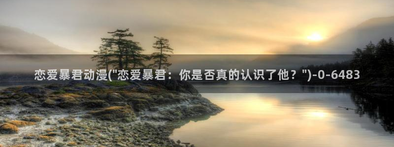 性爱动漫：恋爱暴君动漫(\