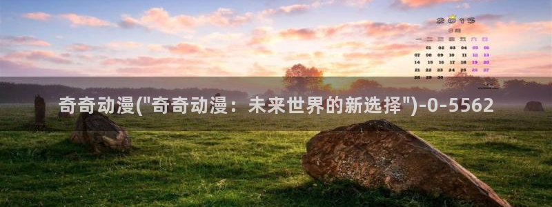 天使动漫论坛：奇奇动漫(\