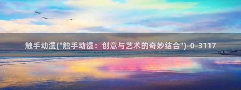 动漫设计专业:触手动漫(\
