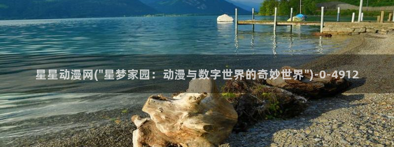 在线看动漫