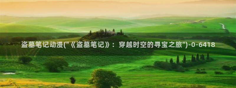 鬼父动漫