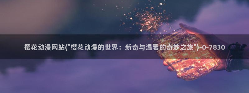 耽美动漫