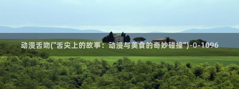 动漫美少女：动漫舌吻(\