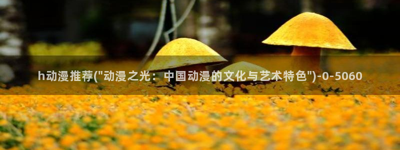 天马动漫