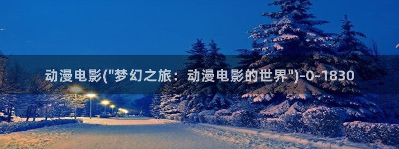 肉番动漫