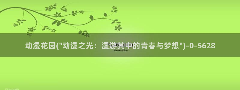 色动漫